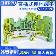 厂家接地端子排ST2.5 PE 弹簧端子2.5MM平方导轨式快速直插型纯铜