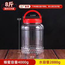 8斤塑料蜂蜜瓶 大口瓶子杂粮罐 大容量透亮瓶子装鹅蛋瓶泡菜罐子