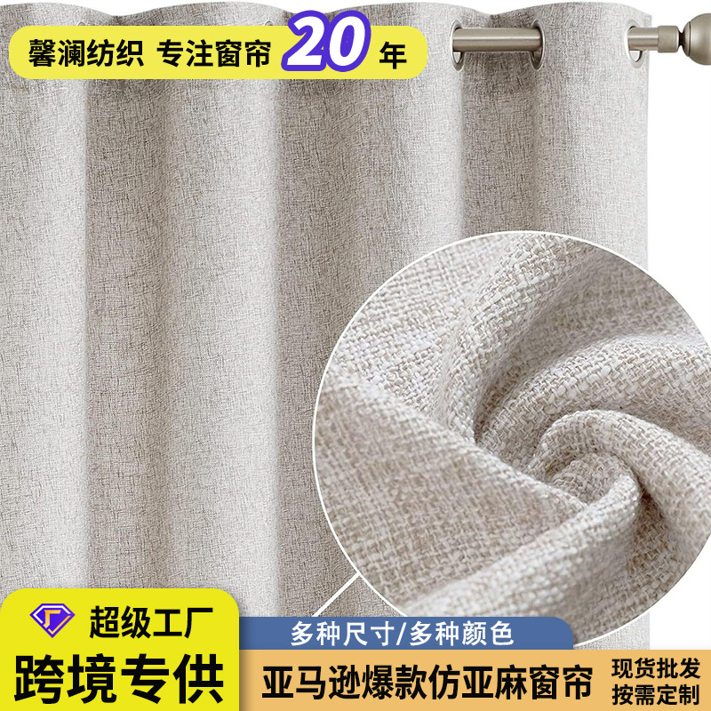 跨境外贸亚麻窗帘全遮光绍兴柯桥棉麻窗帘布批发成品curtains