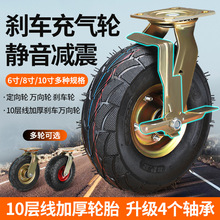 8寸充气万向轮轮子6寸10寸打气轮胎橡胶轮手推车定向轮静音重型轮