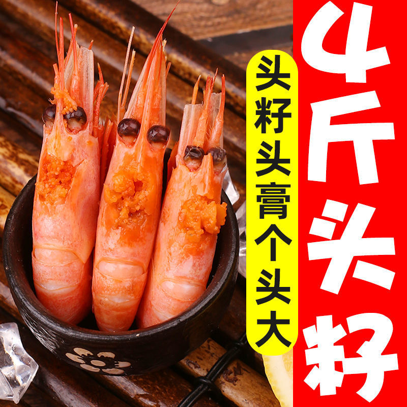 4斤即食北极甜虾刺身特大虾子鲜活冰虾北极熊带籽头腹籽新鲜海鲜