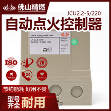 JCU2.2-5/220自动点火控制器燃烧控制器工业烧嘴配件带数显