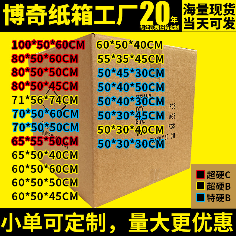 大号13-100cm现货 厂家五层超硬瓦楞包装打包亚马逊fba物流纸箱