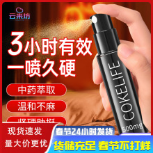 COKELIFE外用延时喷剂男夫妻同房久战不麻男士延迟药情趣性爱用品