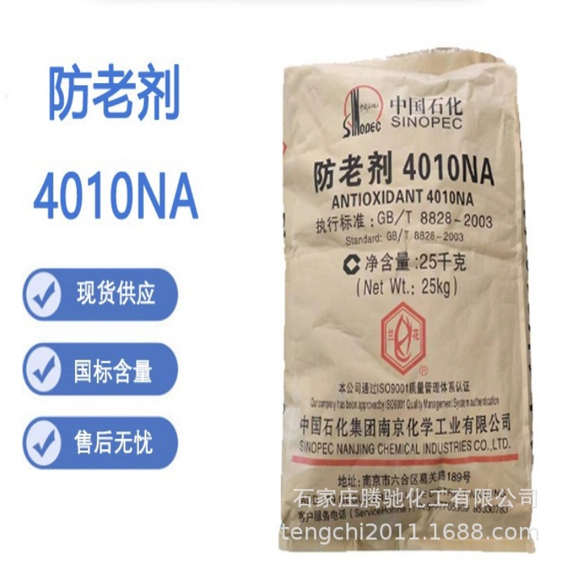 现货供应 橡胶防老剂4010na,ippd 4020耐臭氧 防老化 防开裂