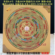 东定罗盘8寸6合金紫白三元三合综合盘30层玛瑙针准新款销台湾京文