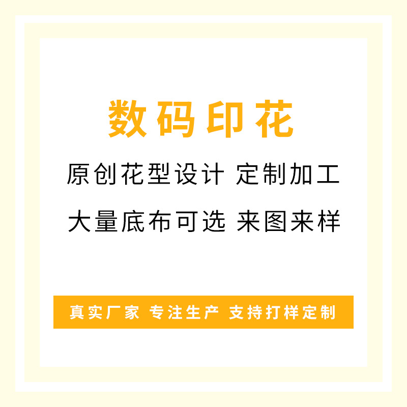 数码印花直喷加工厂不限底布面料加工来图来样定制数码喷印