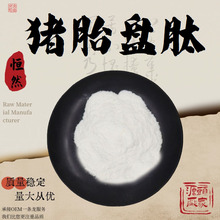 猪胎盘肽98%小分子活性蛋白肽水溶食品级原料肽粉易吸收现货包邮