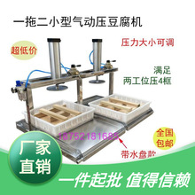 压成型加工小型不锈钢机器豆腐机压力豆制品设备商用压榨两盒