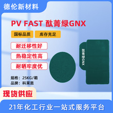 正品原装科莱恩PVFastGNX绿颜料高耐温着色PG7号塑料色母用酞青绿