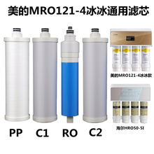 冰冰净水器插口滤芯MRO121-4通用D130HRO50-5Ipp棉活性炭反渗透膜