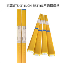昆山GTS-316LCH不锈钢焊丝ER316L氩弧电焊丝TIG1.2/1.6mm原装