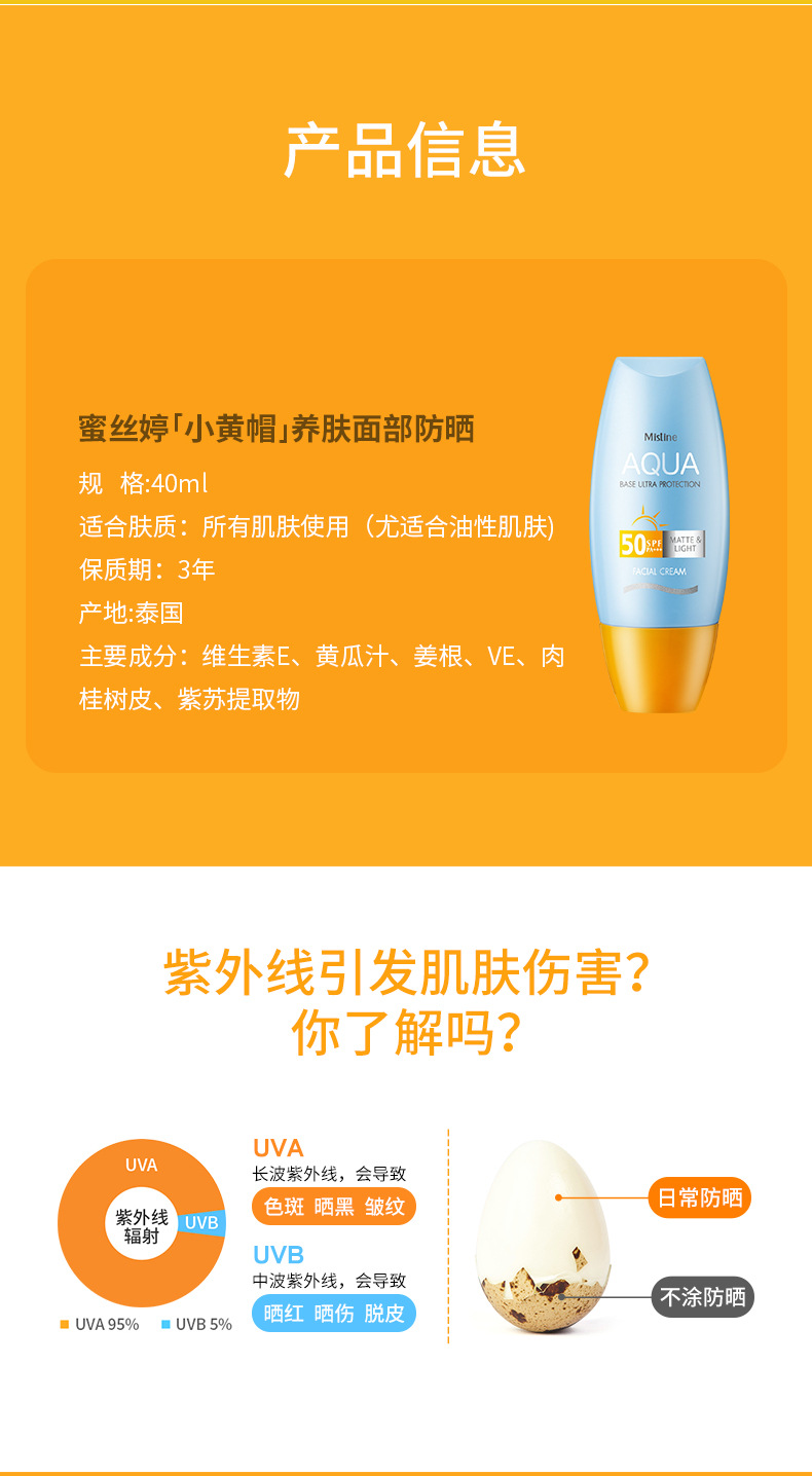 【可授权】泰国mistinne蜜丝婷防晒小黄帽spf50清爽脸部防晒40ml