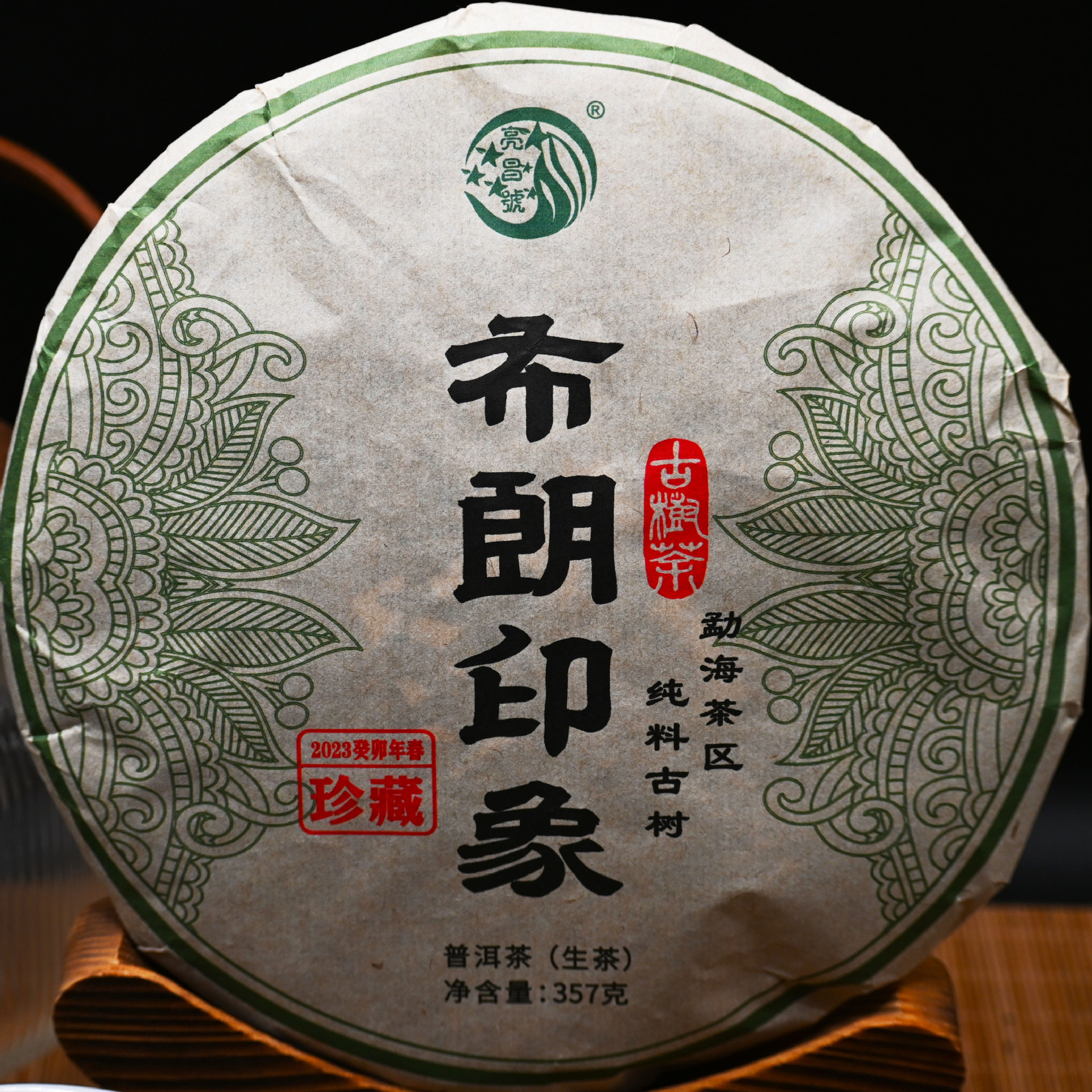 云南生普洱茶布朗山大叶种357克茶叶古树茶混采热销生茶回甘迅猛