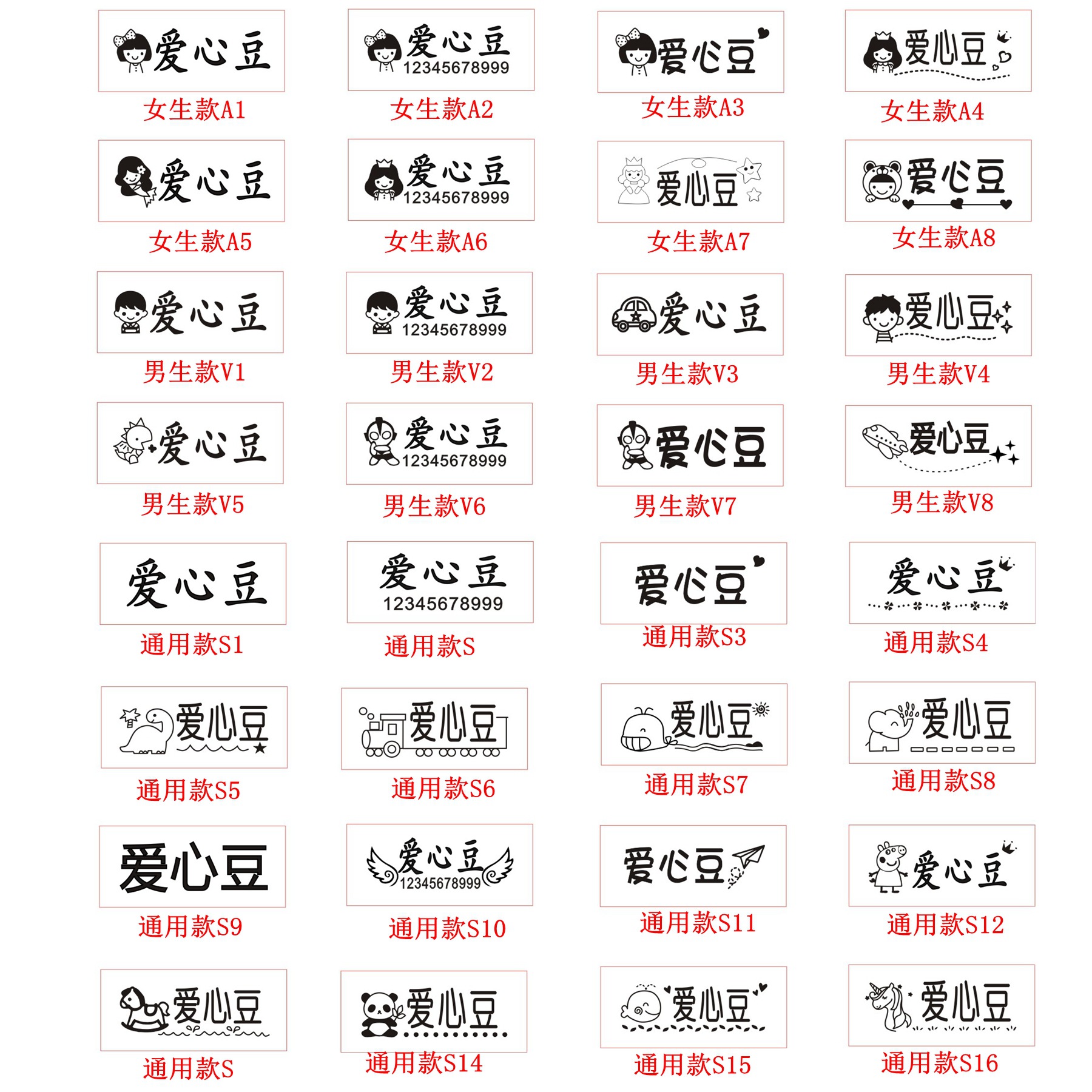 包制作 宝宝儿童衣物印章光敏衣服盖章幼儿园名字贴防水洗不掉色