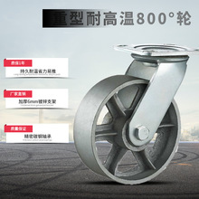 加厚重型铸铁轮全铁轮6寸8寸万向轮耐高温脚轮烤箱工业推车轮子