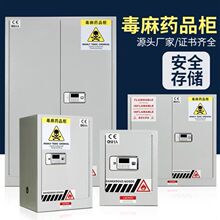 毒麻柜医用药品柜剧毒化学危险品易制毒安全柜密码锁危险品柜双锁