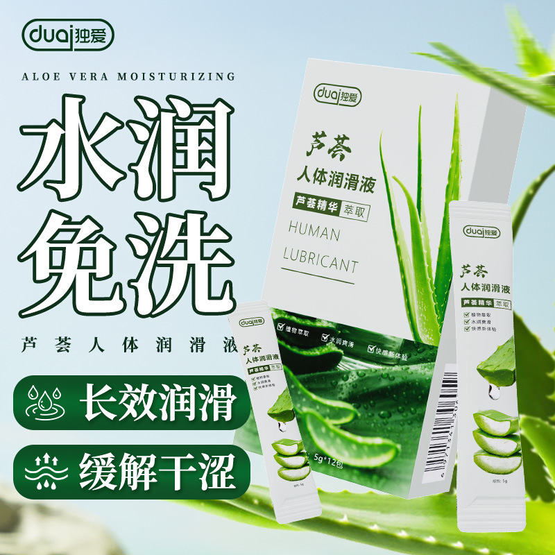 芦荟人体润滑液精油男女共用夫妻房事阴道肛门免润剂一件代发批