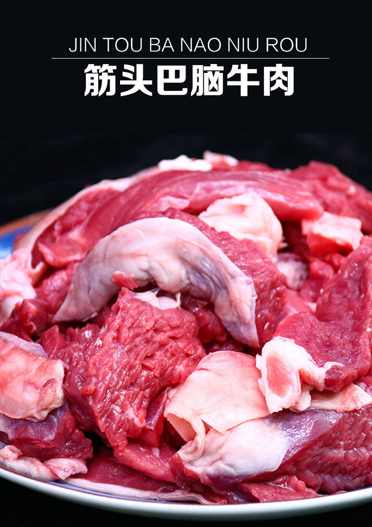 筋头巴脑新鲜冷冻生牛肉剔骨肉烧烤火锅非牛腩调理国产碎牛肉.