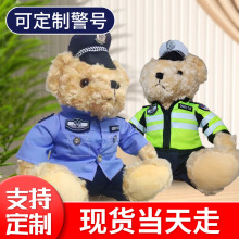 交警小熊玩偶铁骑公仔警察玩偶毛绒现货