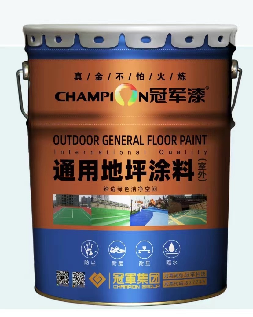 冠军地坪漆室外地坪漆