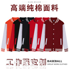 纯棉高端卫衣订做外套员工薄款全棉棒球服定制工作服班服印logo字