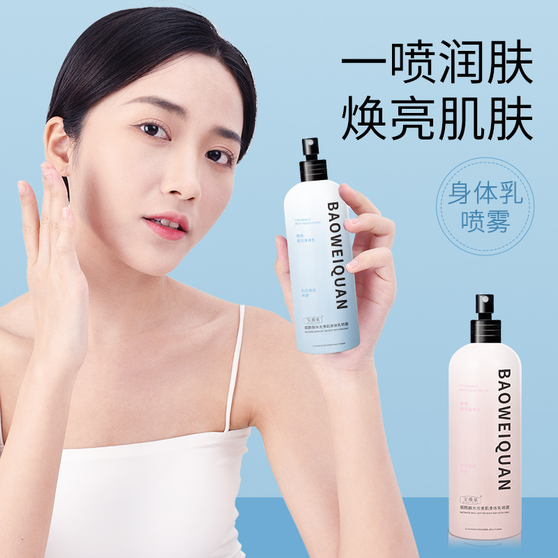 烟酰胺水光美肌身体乳喷雾一喷润肤补水保湿秋冬季改善干燥粗糙