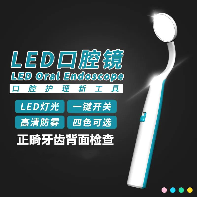 牙科带灯口镜LED防雾口腔镜 家用护理镜 牙齿检查用牙镜口腔齿科