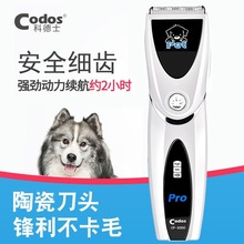 科德士宠物型电推剪狗狗猫咪剃毛器 CP-8000锋利不卡毛电子推毛器