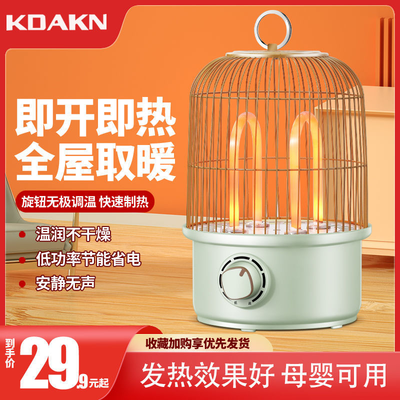 鸟笼取暖器烤火炉烤脚烤火器小太阳家用小型节能电暖器宿舍速热