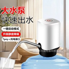 智能抽水器充电桶装水电动取水器家用纯净水桶压水器自动上水器