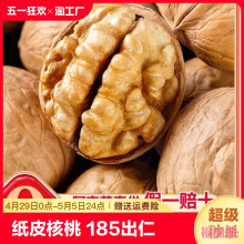 新疆185纸皮核桃2023新货薄皮核桃2500g孕妇专用零食特产生核桃