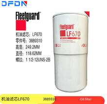 上海弗列加机油滤清器LF670康明斯机油滤芯过滤器机滤油格3889310