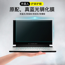 适用外星人笔记本保护膜 m17屏幕膜r5笔记本电脑m15r3高清钢化膜