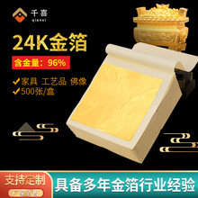 24K金箔纸含金量96%纯金箔金铂金薄家具佛像贴金绘画金箔纸厂家