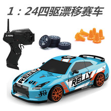 1:24四驱漂移遥控车2.4G RC CAR 遥控汽车高速赛车儿童男孩玩具车