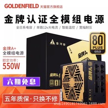 金河田电源500w台式主机箱atx电源全模组金牌A+550w静音电源650w