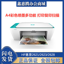HP惠普2621/2623/2628无线一体打印机学生打作业彩色多功能打印机