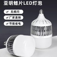 上海亚明led灯泡球泡节能灯E27螺旋家用车间工地厂房照明光源