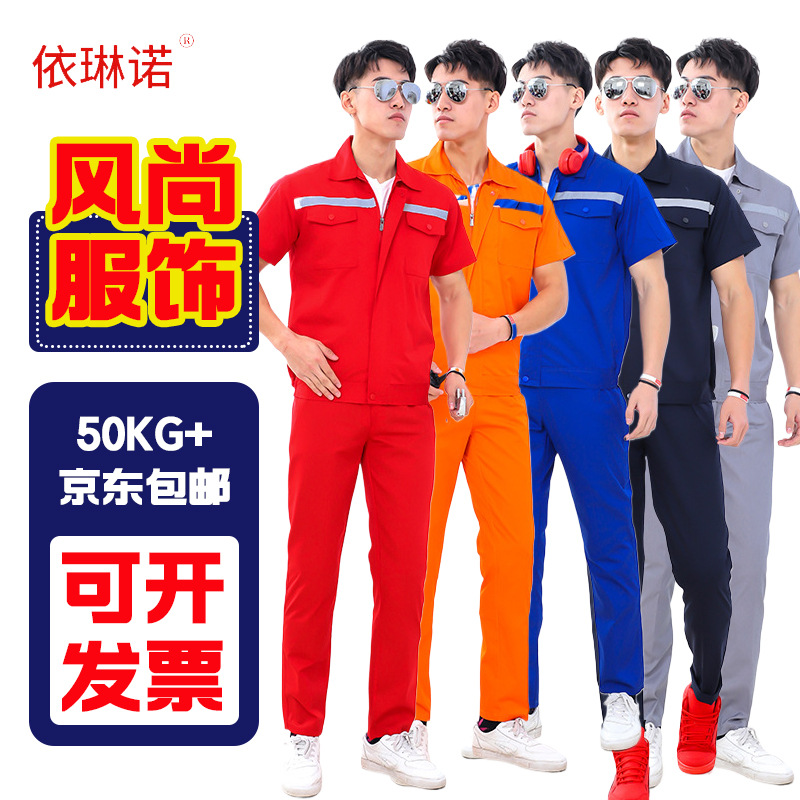 夏季短袖单反光条工作服套装薄款透气环卫保洁物业上衣工程劳保服