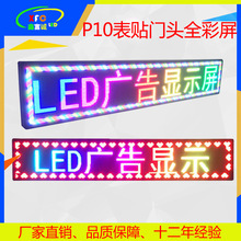 LED户外全彩屏P10门头电子屏广告滚动显示屏LED走字屏高清室外屏