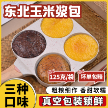 【三种口味】东北玉米浆包饼香甜软糯玉米粑粑东北粗粮早餐