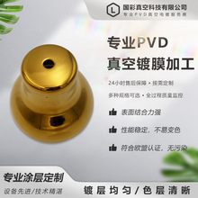 五金饰品PVD真空镀膜铃铛钛金玫瑰金氮化钛铝AlTiN表面处理加工