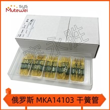 MKA14103 2*14mm常开型 磁控门磁开关 镀金脚干簧管俄罗斯MKA原装