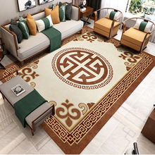 新中式家用客厅大地毯新年中国风书房茶室回纹地毯卧室床边地毯