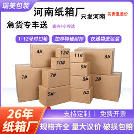源头纸箱厂物流搬家特硬纸箱快递包装箱邮政发货瓦楞打包纸盒批发