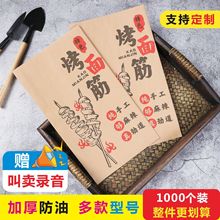 纯手工烤面筋专用防油纸袋子批包装袋牛皮炸串烧烤不同外卖1000个