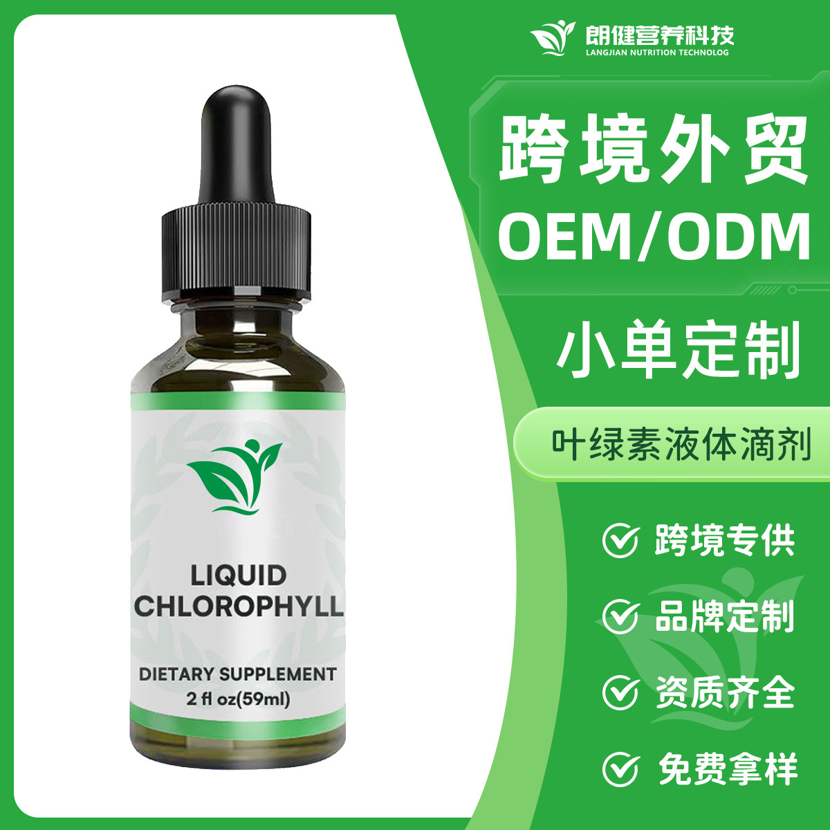 亚马逊热销叶绿素滴剂Chlorophyll drops清排肝污滴剂植物精华