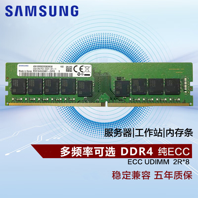 三星ddr4ecc3200内存条16g 32g udimm适用工作站服务器企业级内