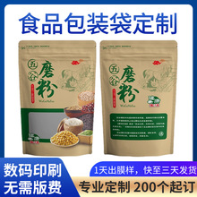 五谷磨粉包装袋定制塑料铝箔牛皮纸自封袋食品包装袋包装袋定制